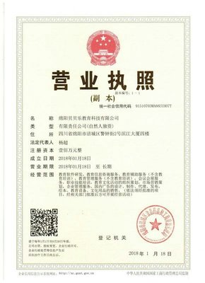 德陽貝貝樂教育科技有限公司 引領(lǐng)未來教育新潮流