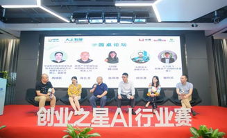 “創業之星”人工智能行業賽 賦能產業生態，打造集成服務新標桿