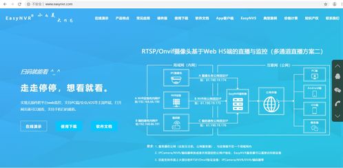 EasyNVR 無(wú)插件播放RTSP攝像機(jī)，無(wú)縫連接海康、大華、宇視設(shè)備到互聯(lián)網(wǎng)的安全服務(wù)